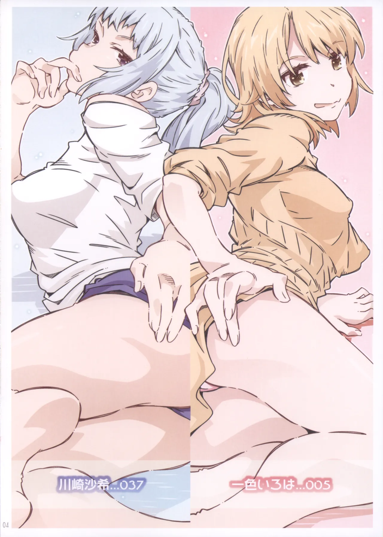 (C105) HOME娘って、どぅ？-総集編2- 遠海はるか Page.4
