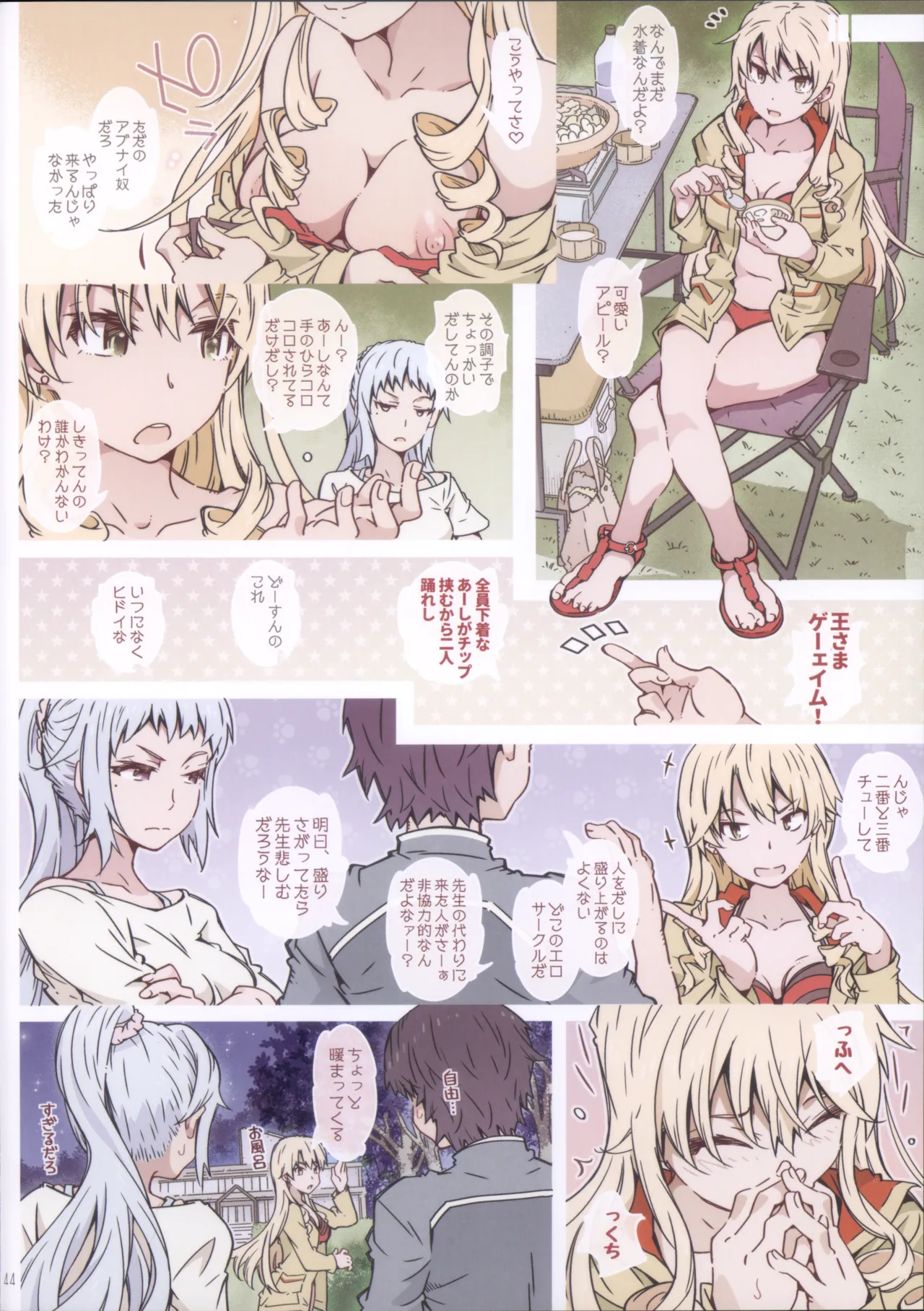 (C105) HOME娘って、どぅ？-総集編2- 遠海はるか Page.44