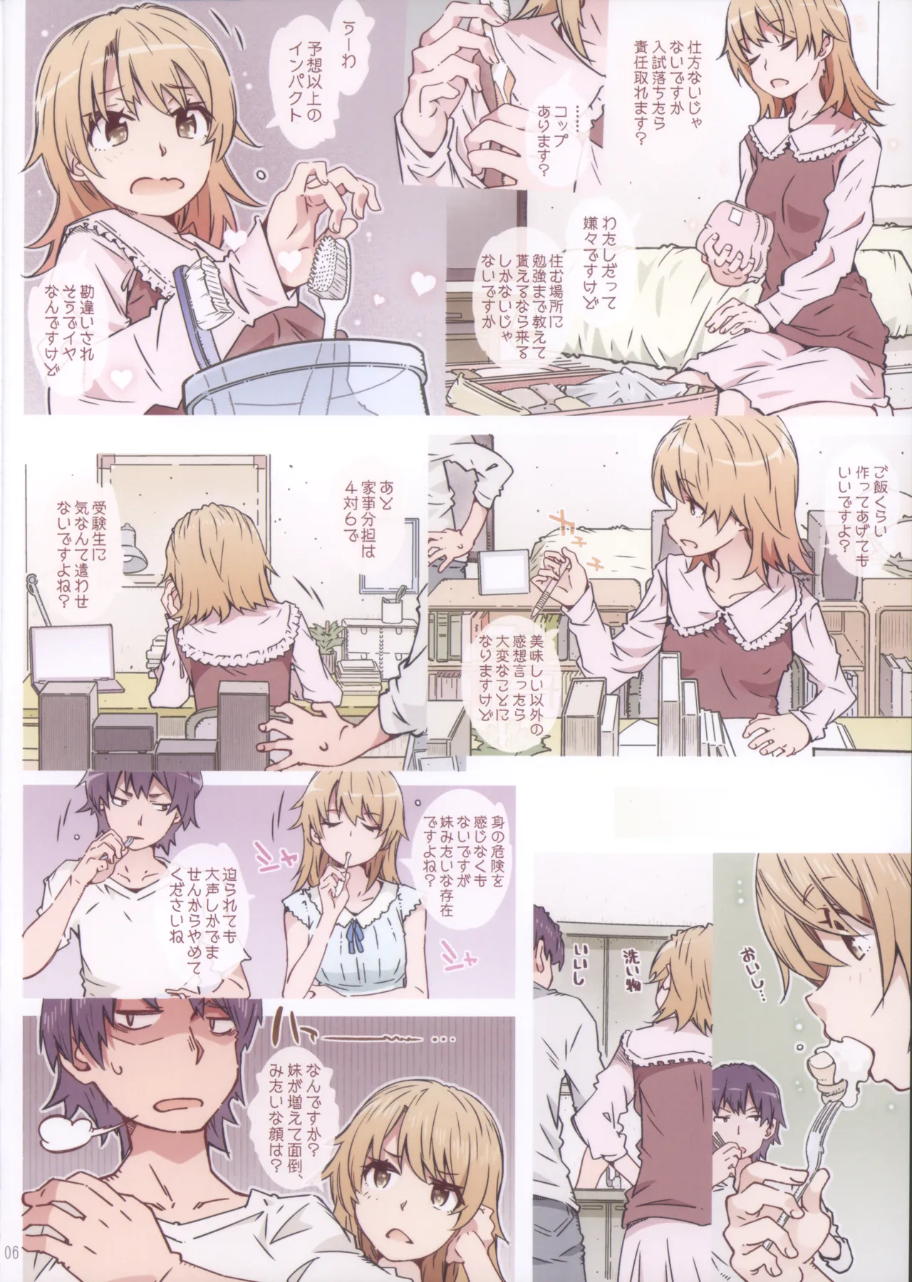 (C105) HOME娘って、どぅ？-総集編2- 遠海はるか Page.6