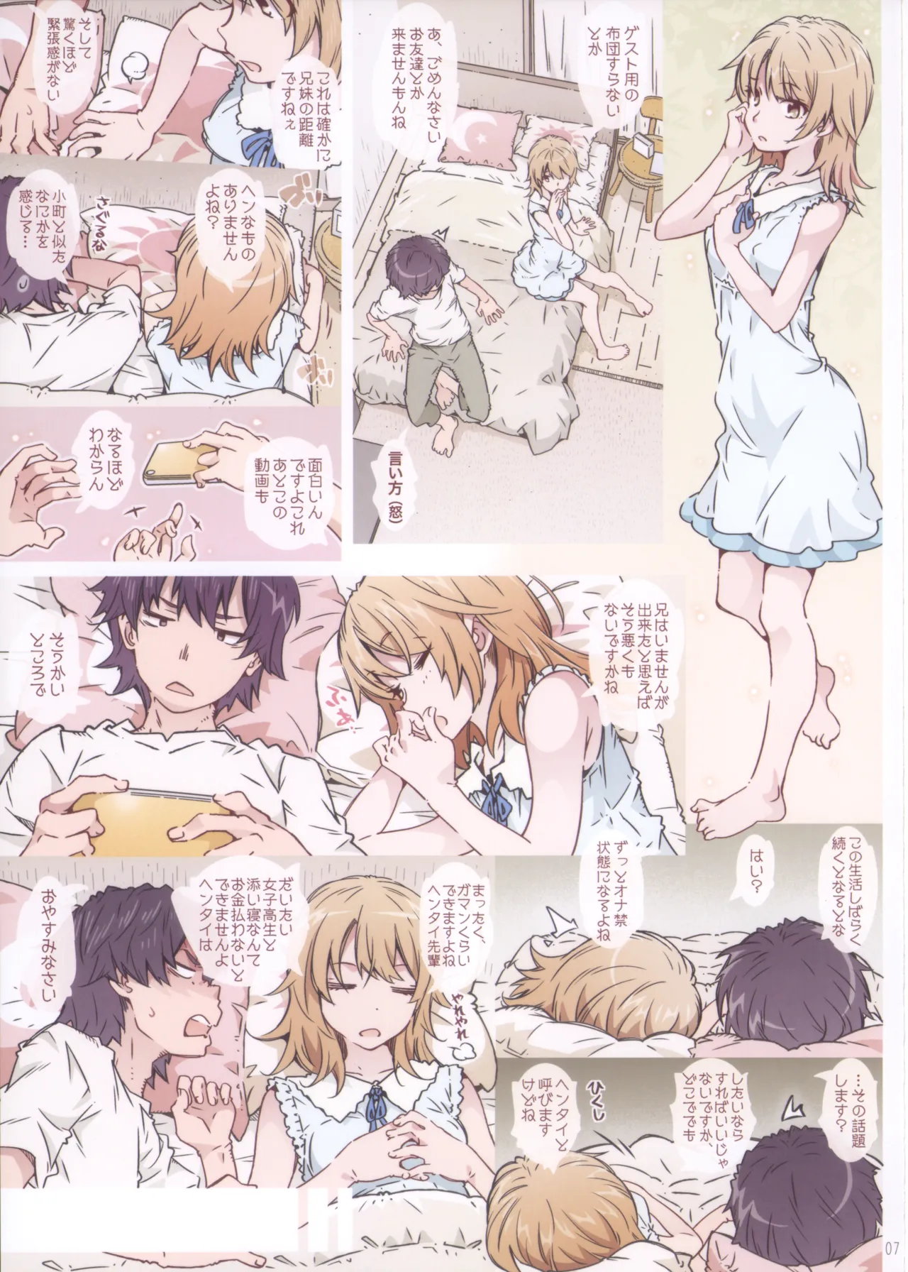 (C105) HOME娘って、どぅ？-総集編2- 遠海はるか Page.7
