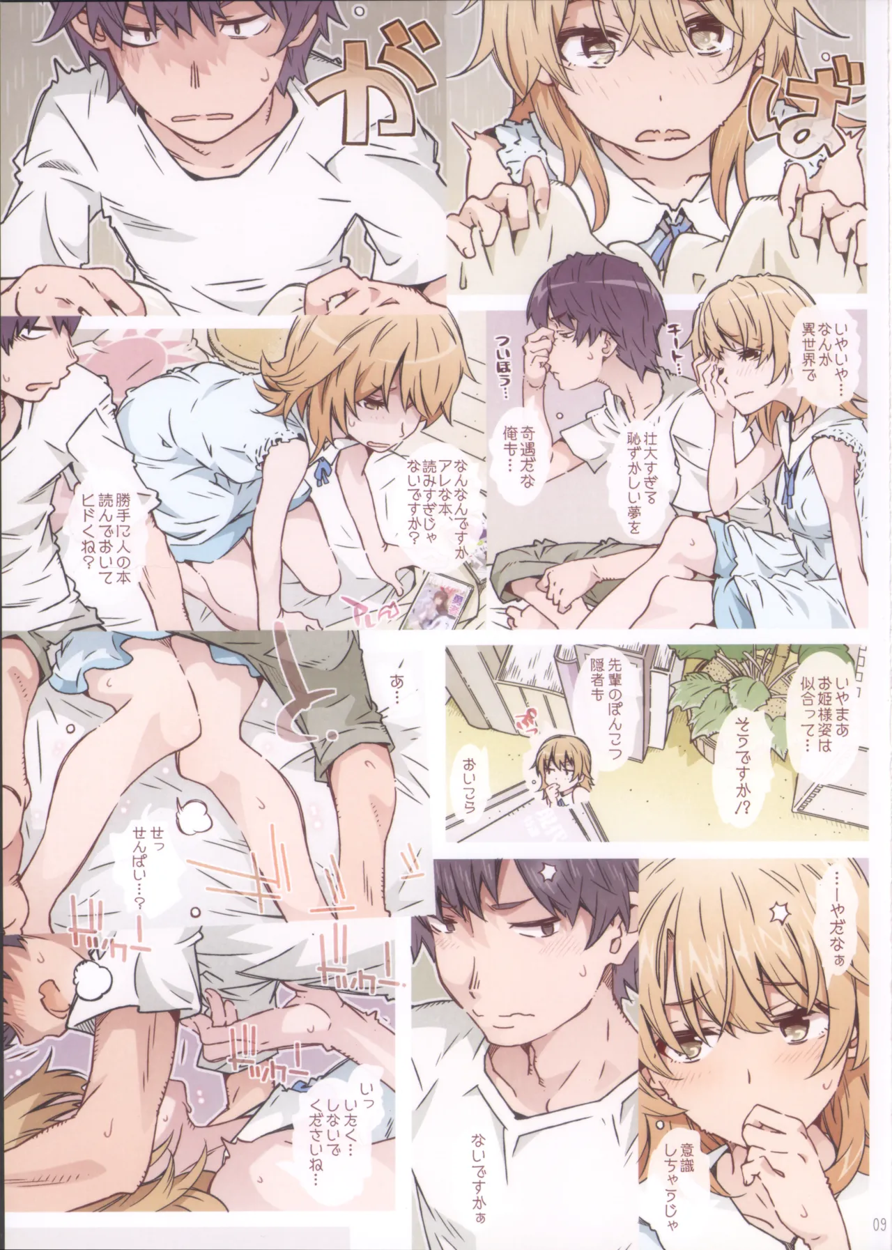 (C105) HOME娘って、どぅ？-総集編2- 遠海はるか Page.9