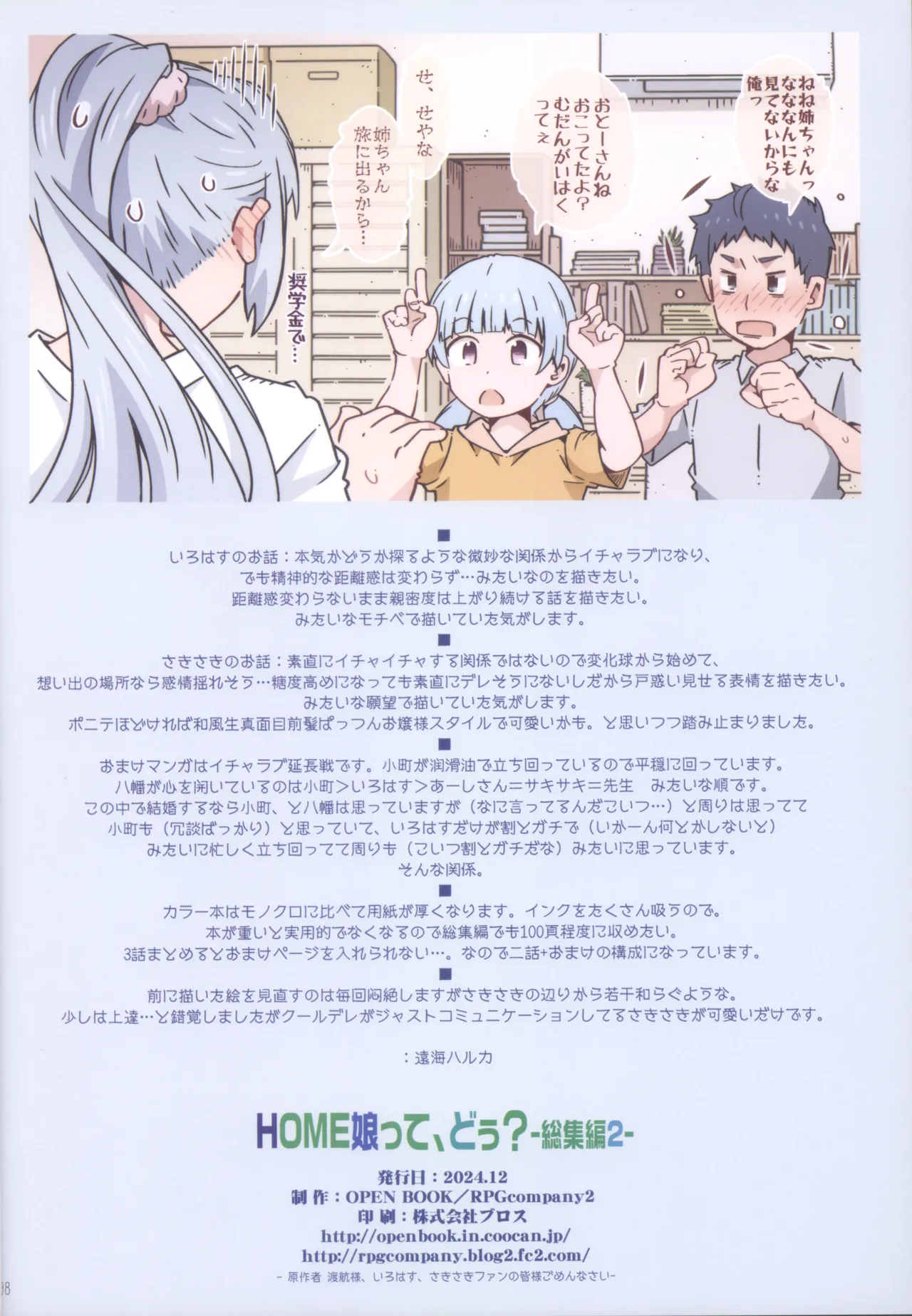 (C105) HOME娘って、どぅ？-総集編2- 遠海はるか Page.98