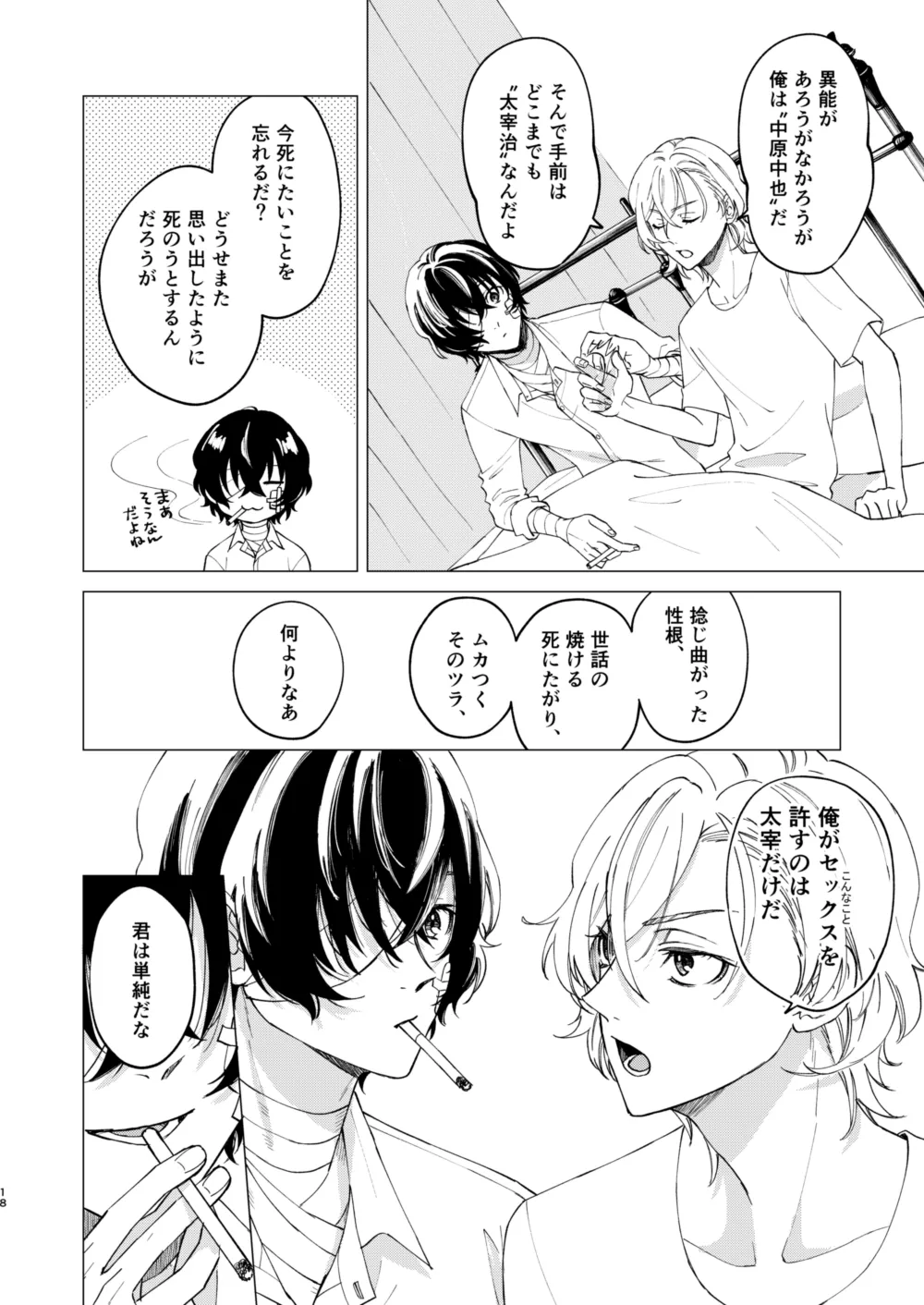 グラデーション Page.17