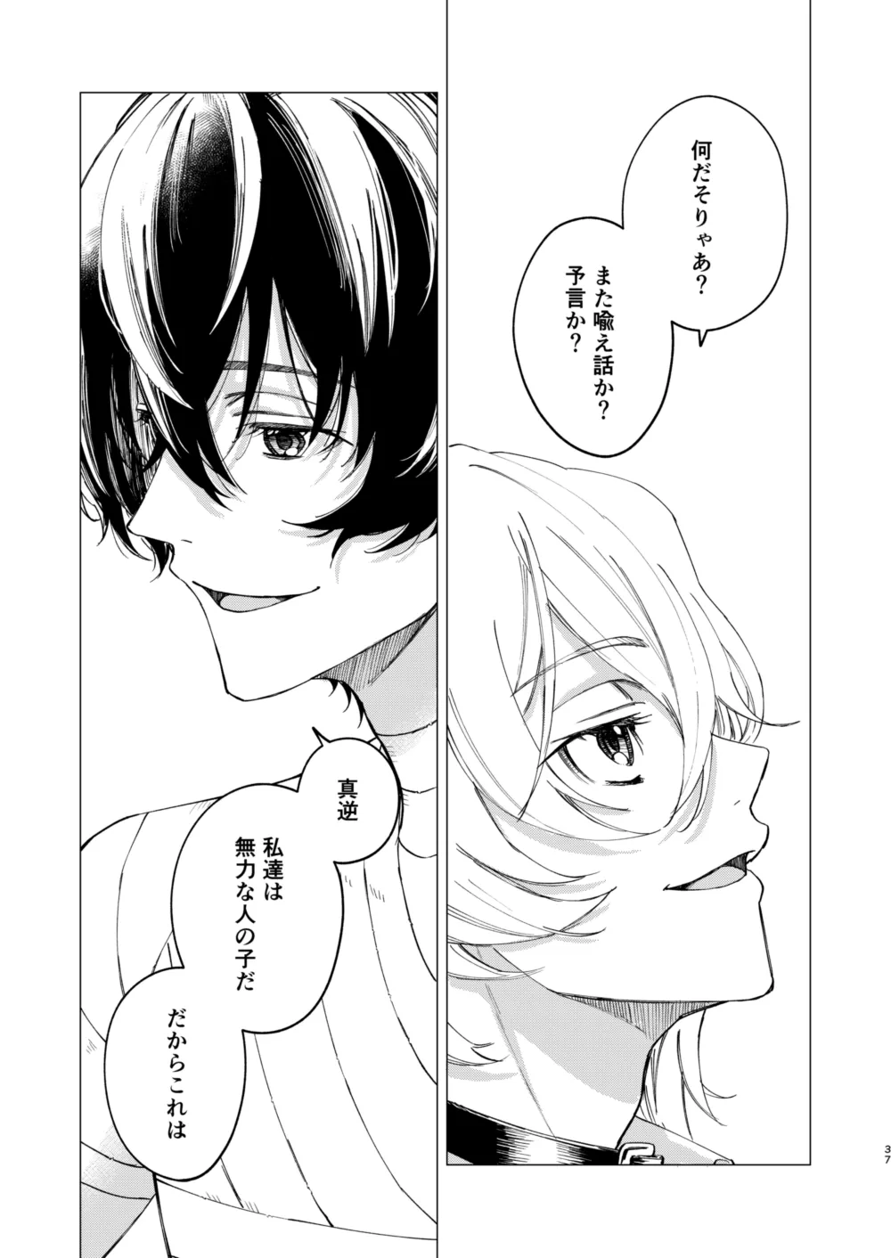 グラデーション Page.36