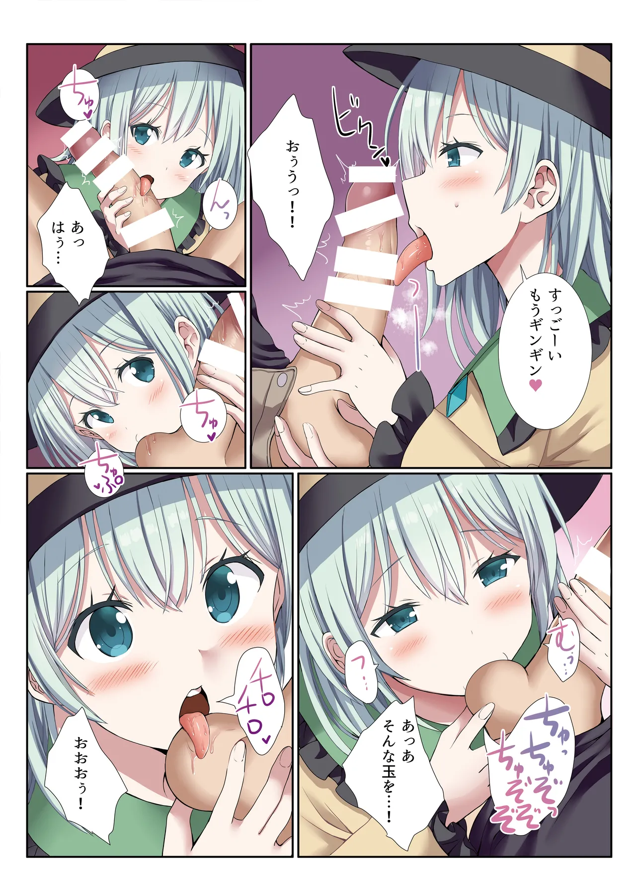 デリバリーこいしちゃん Page.6