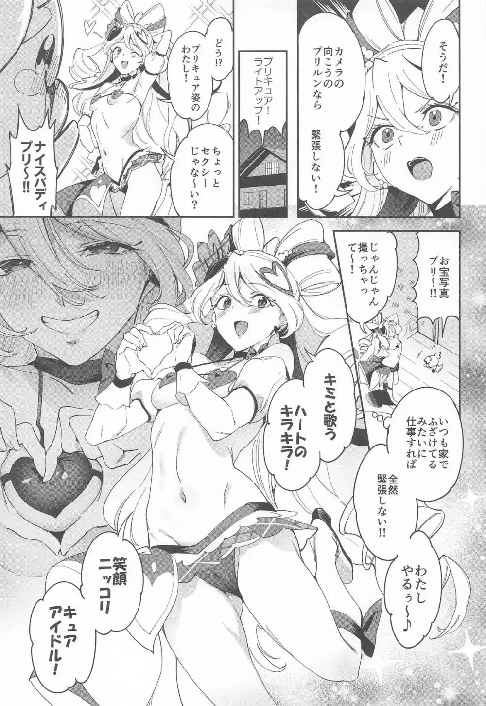 キラッキランランなんてなかった Page.4