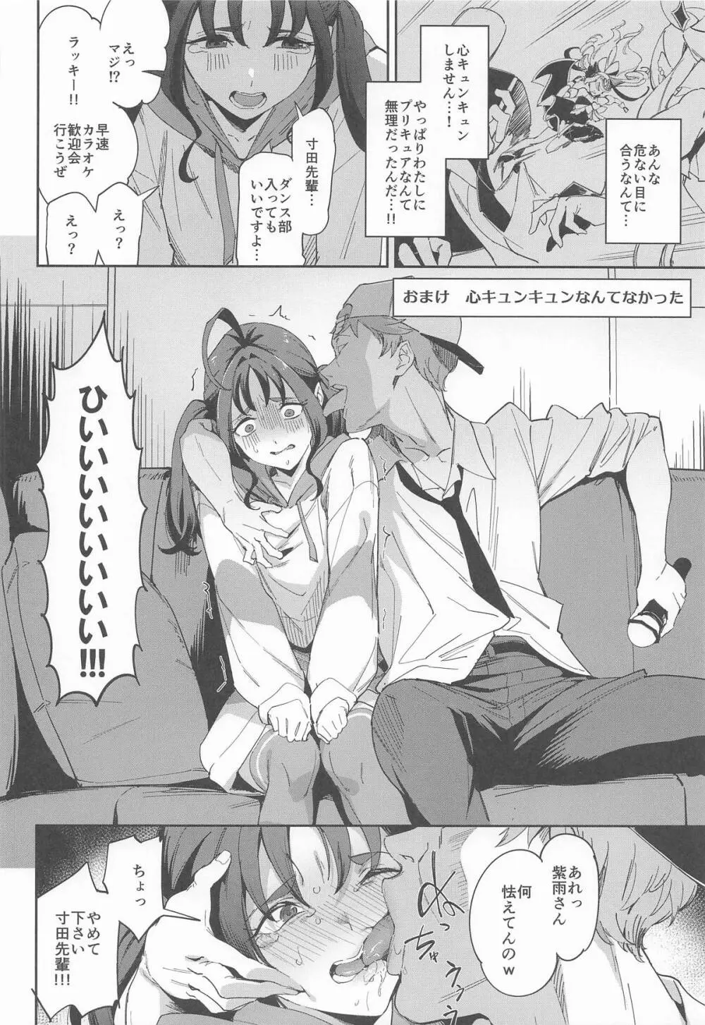 キラッキランランなんてなかった Page.9