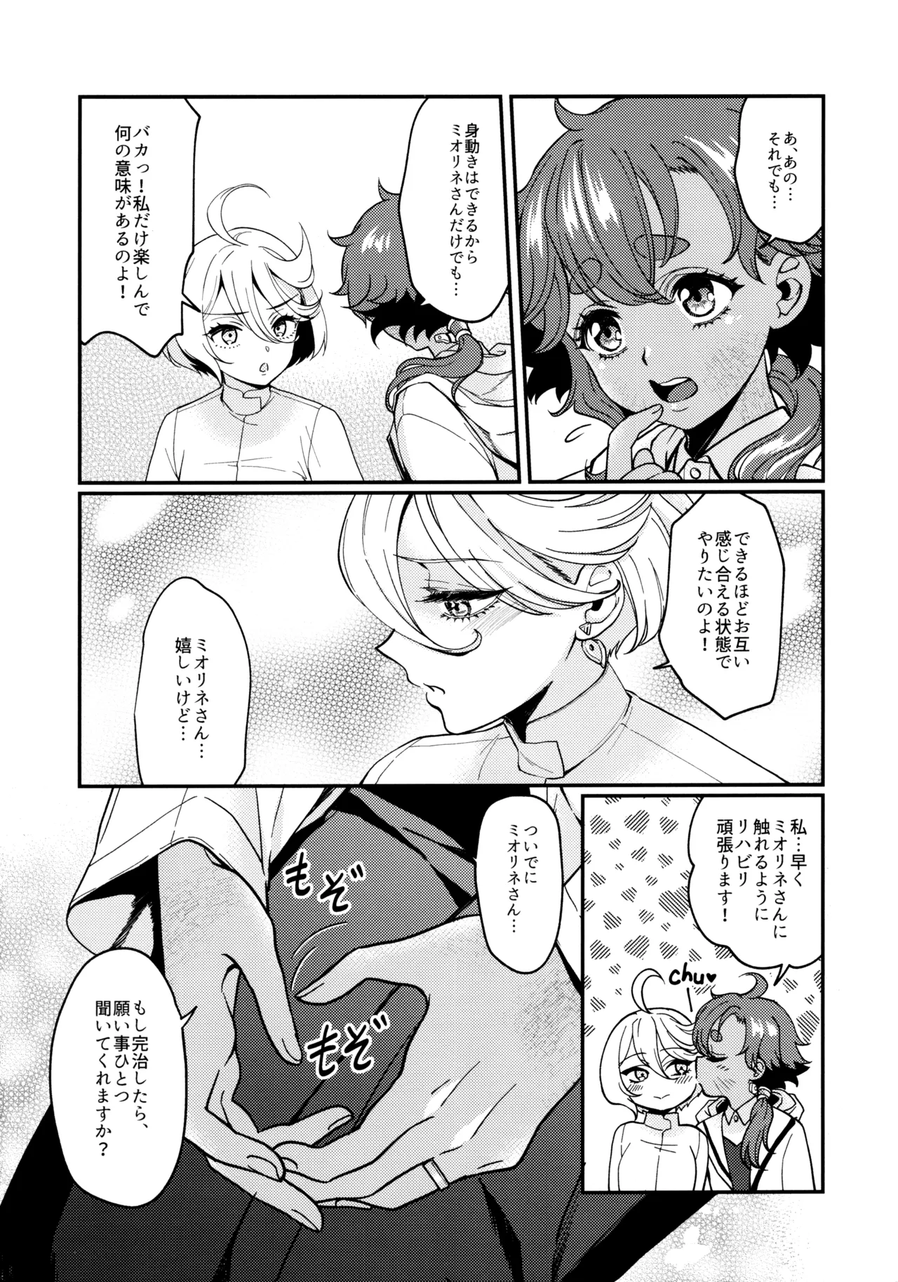 お嫁さんのご褒美 Page.5