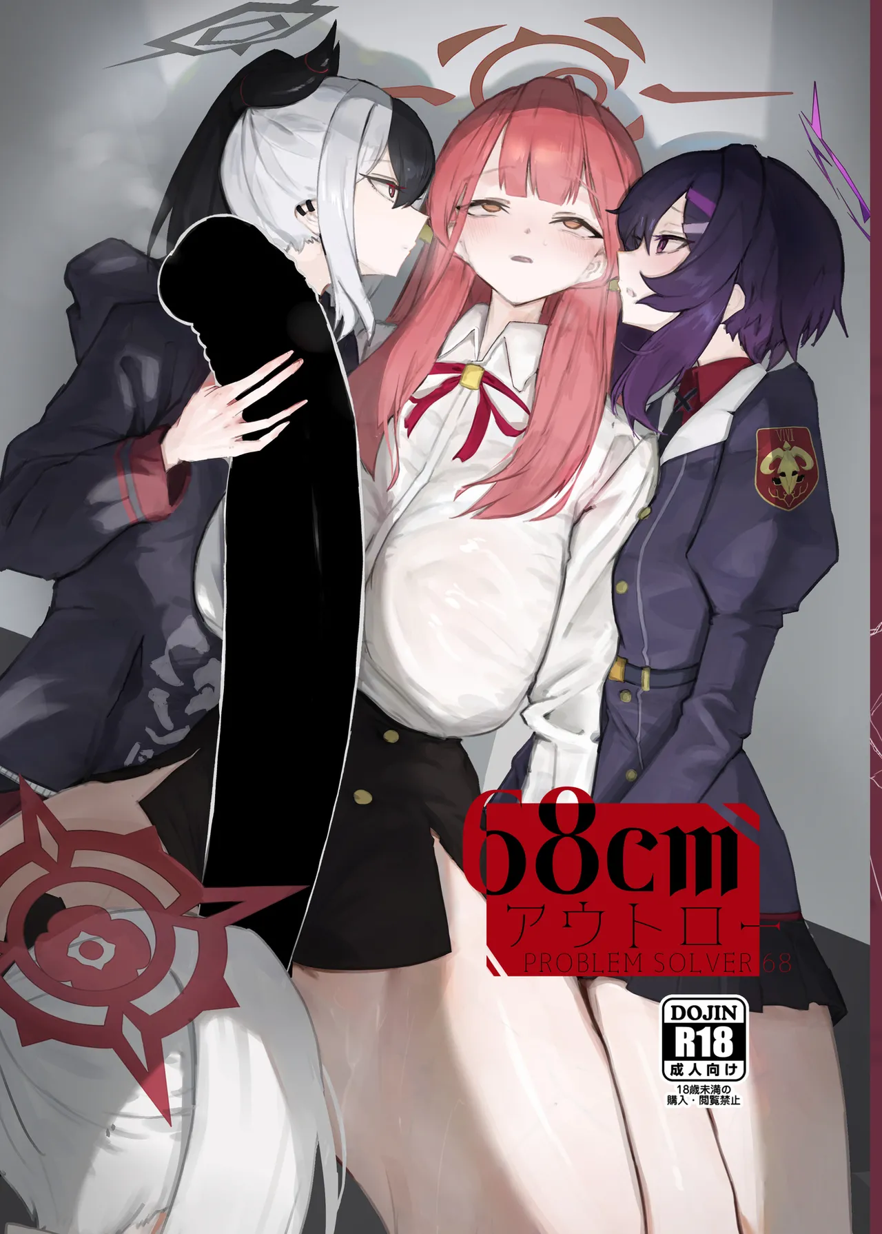 68cm アウトロー