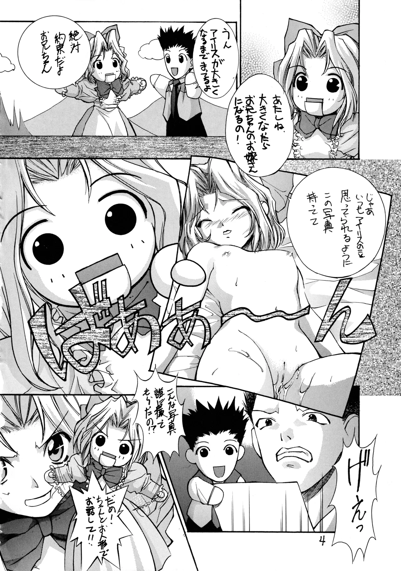 サクラ大戦 Page.3