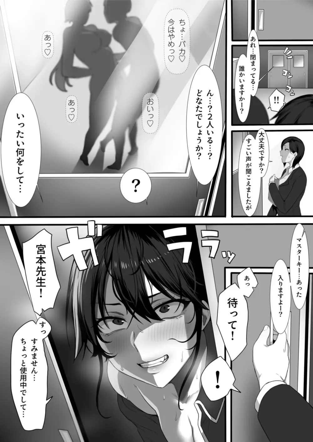 女教師は絶倫交尾でメスになる 1 Page.19