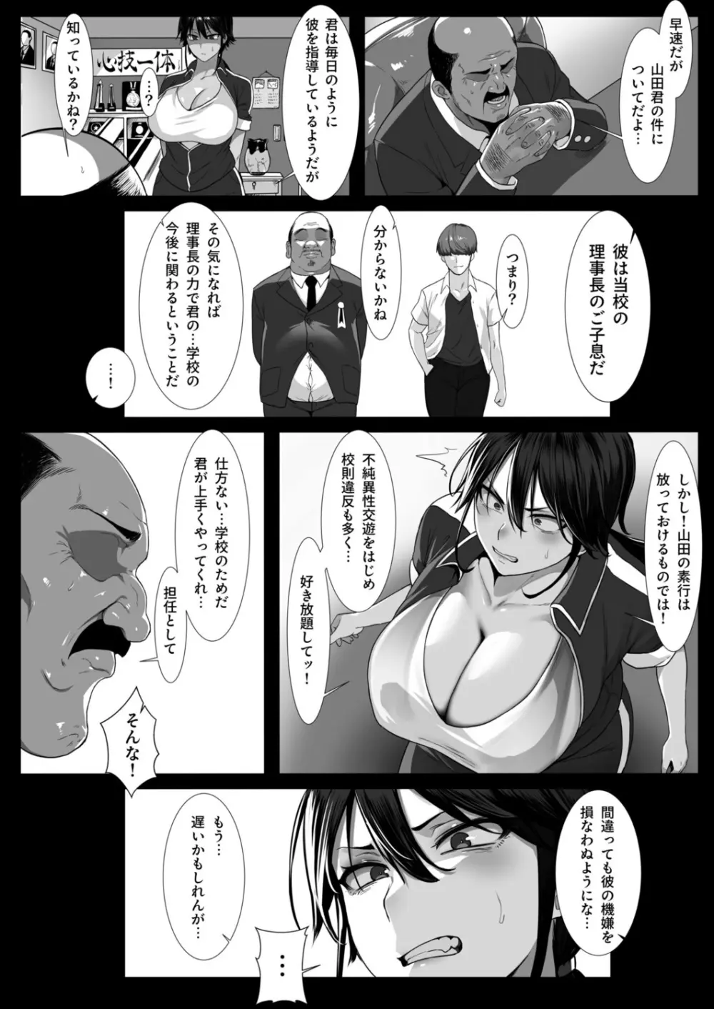 女教師は絶倫交尾でメスになる 1 Page.6