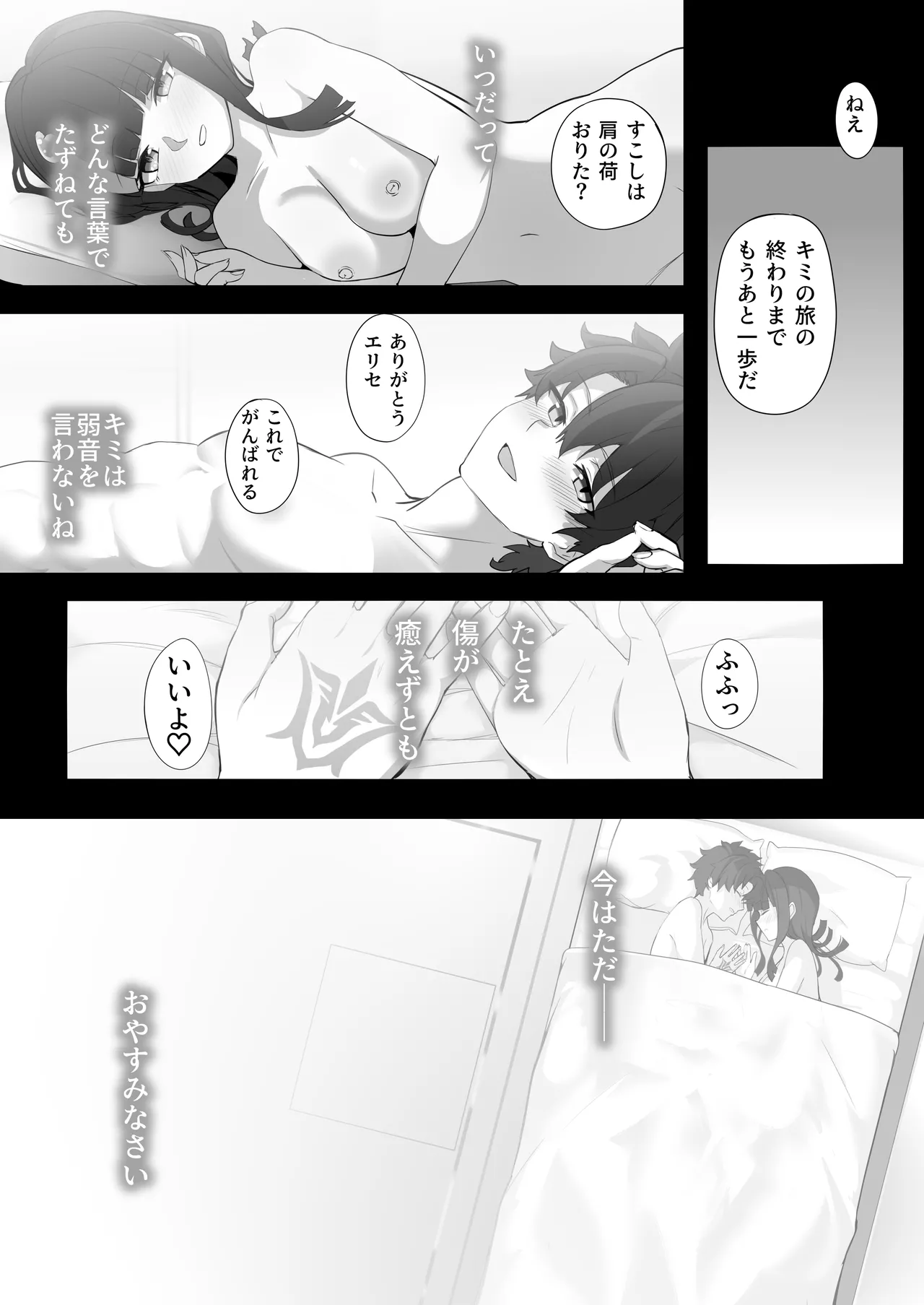 エリセちゃんにハート多めで癒される本 Page.34