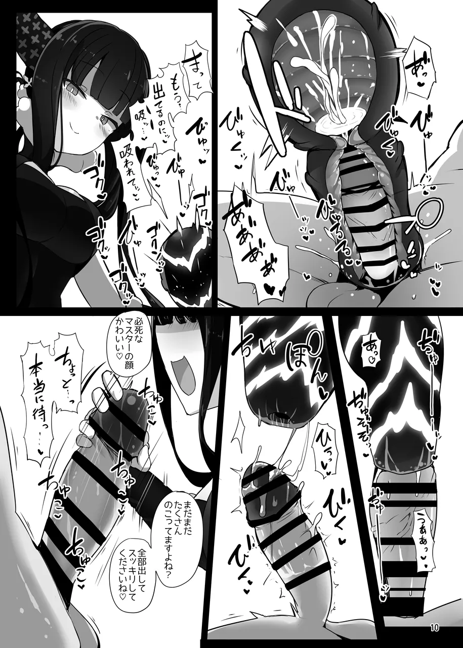 [約束の海岸線 (よーさい)] 幼なじみの(？)楊貴妃ちゃんとシコたまらぶエッチする本 (Fate/Grand Order) Page.9