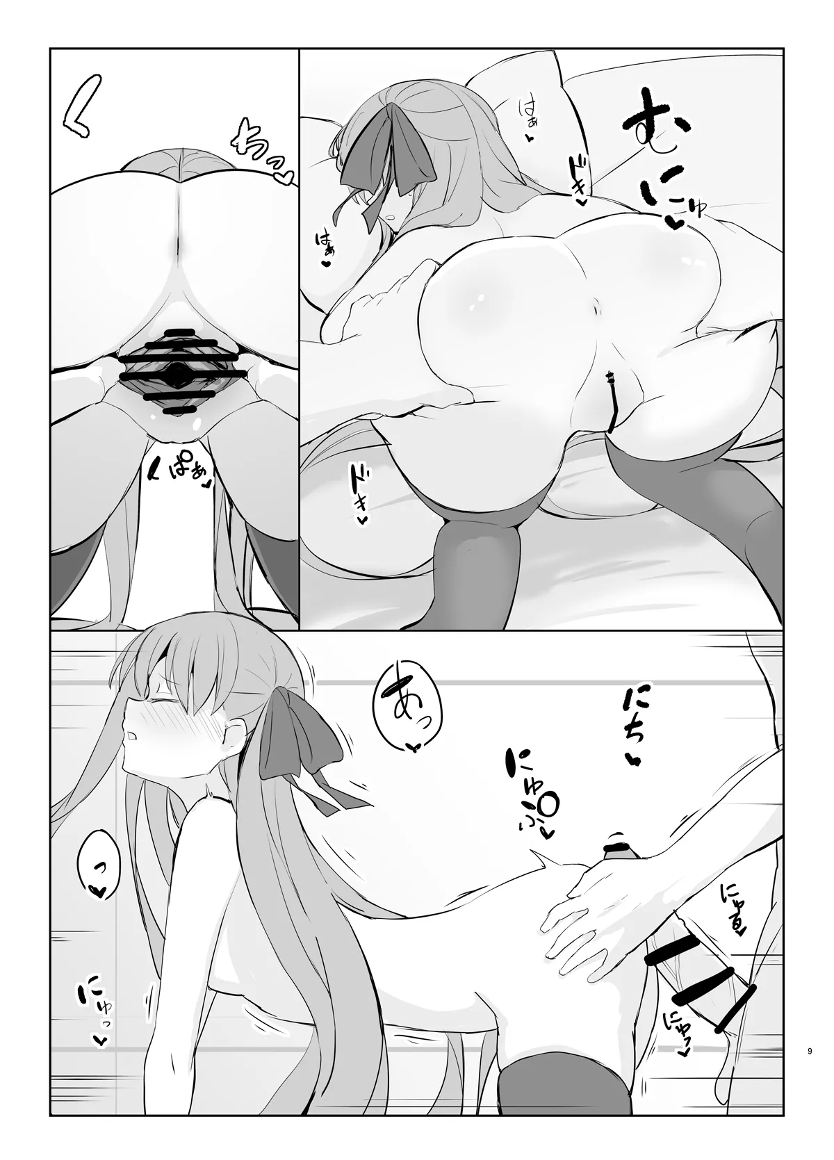 メルトとイチャイチャらぶエッチする本 Page.8