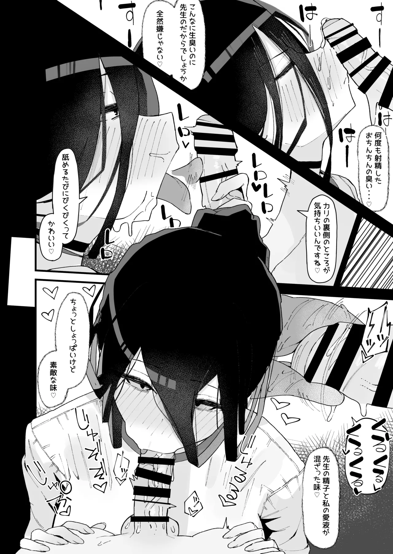 体育館倉庫でハスミと隠れてえっち♡ Page.3