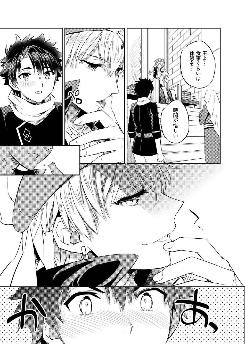 賢王の夜ノお誘い Page.10