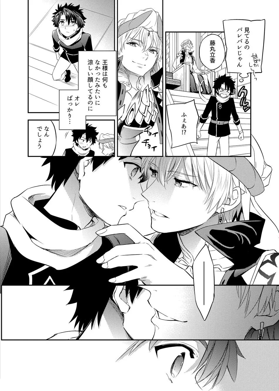 賢王の夜ノお誘い Page.11