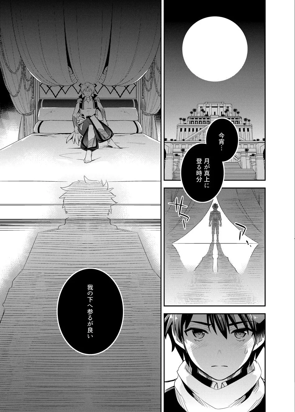 賢王の夜ノお誘い Page.12