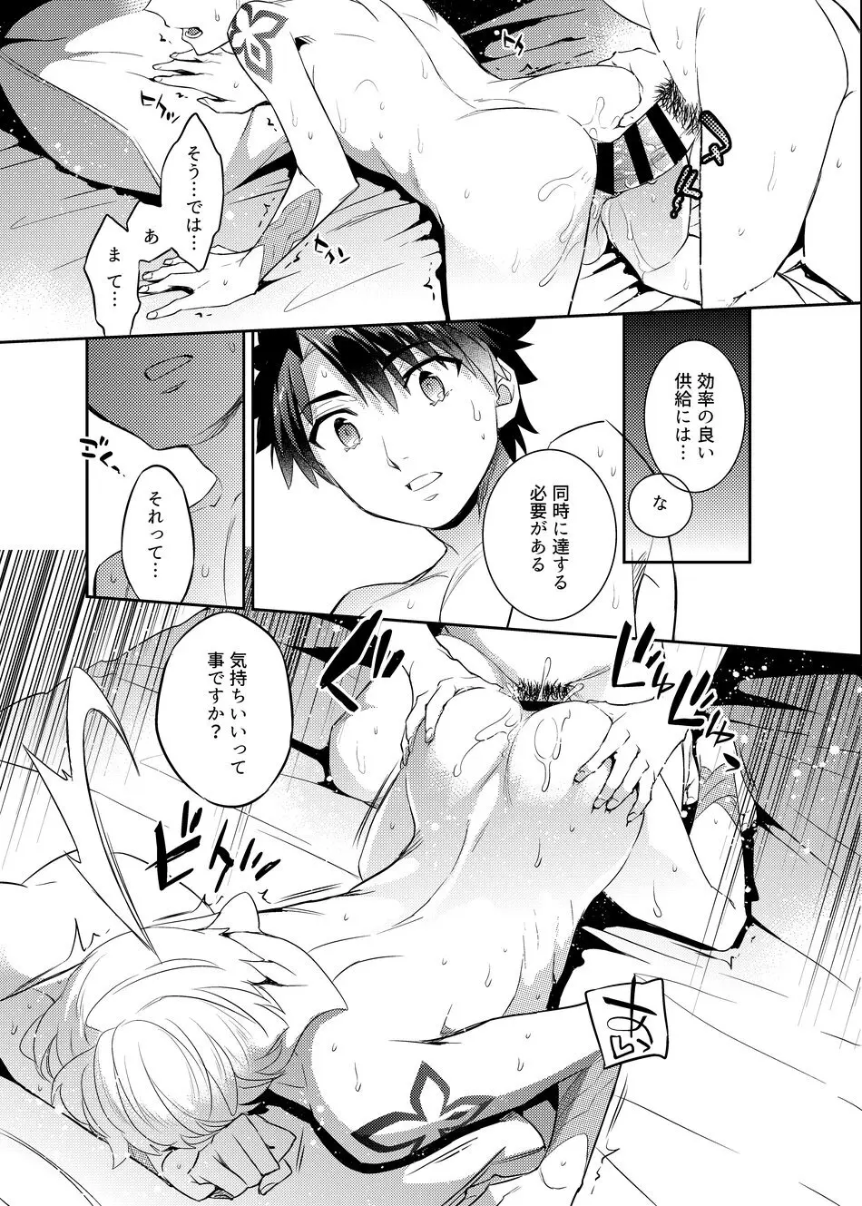 賢王の夜ノお誘い Page.18