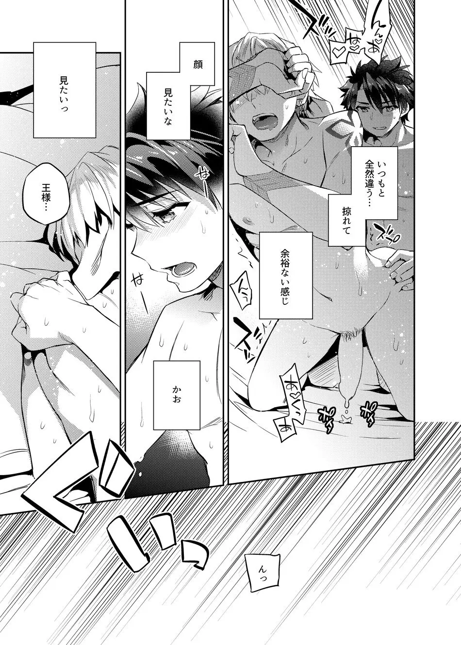 賢王の夜ノお誘い Page.20
