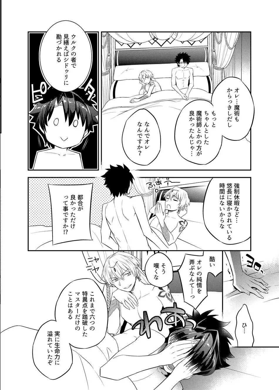 賢王の夜ノお誘い Page.29