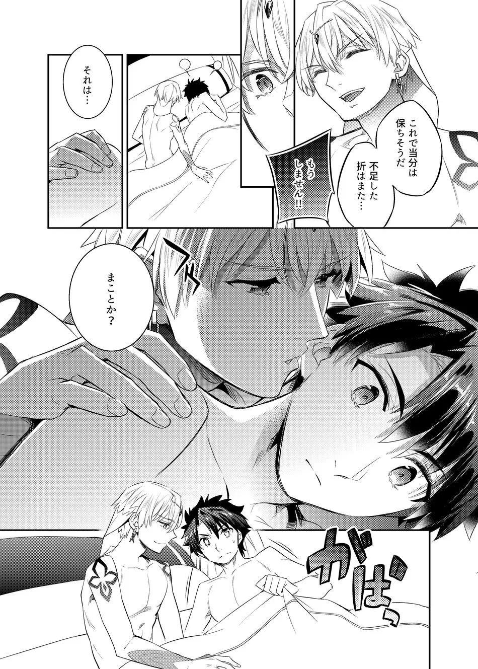 賢王の夜ノお誘い Page.30