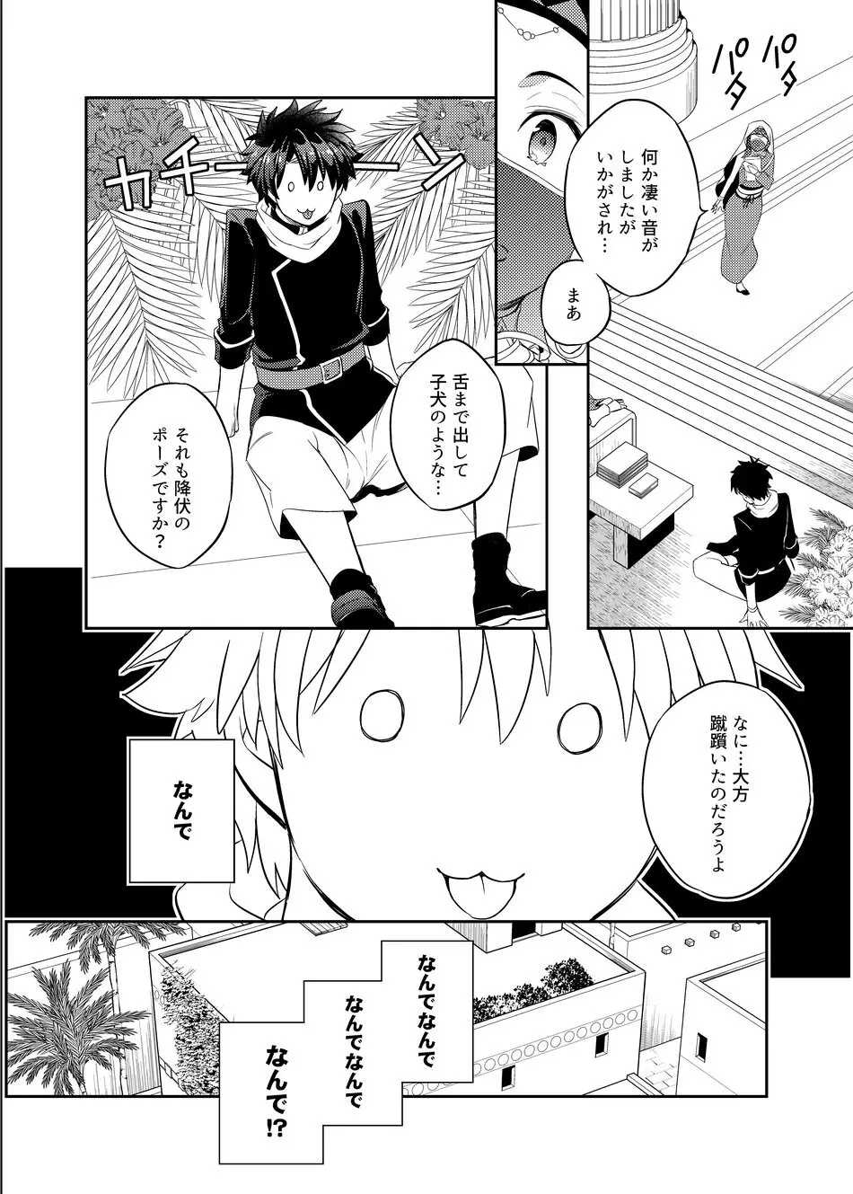賢王の夜ノお誘い Page.7