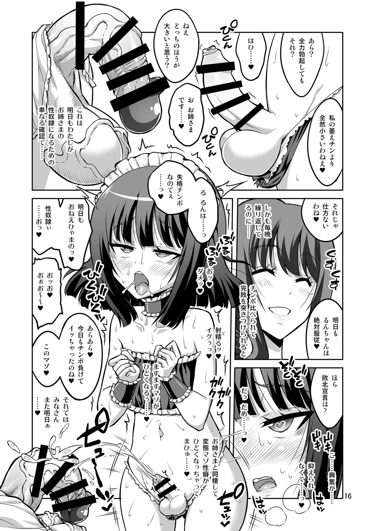 【个人整合】Futanari JK DeliHeal-jou ga Shasei Kanri to Gyaku Anaru Page.133