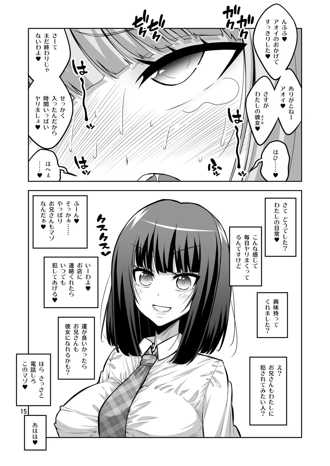【个人整合】Futanari JK DeliHeal-jou ga Shasei Kanri to Gyaku Anaru Page.148