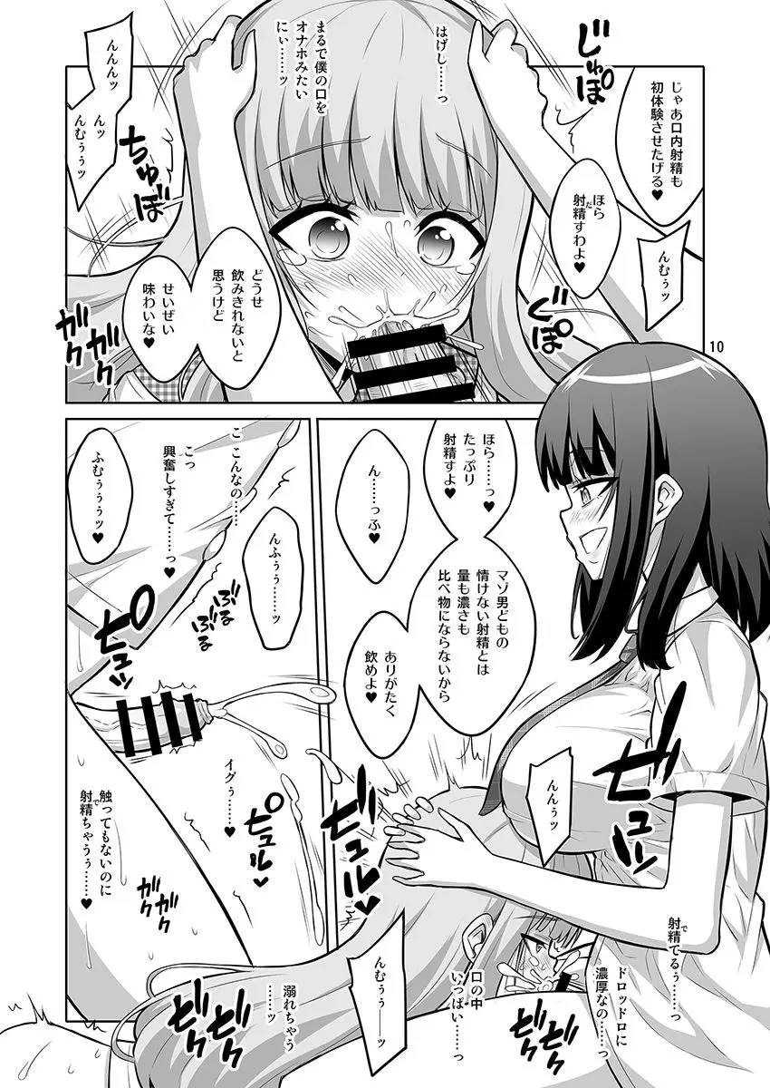 【个人整合】Futanari JK DeliHeal-jou ga Shasei Kanri to Gyaku Anaru Page.156