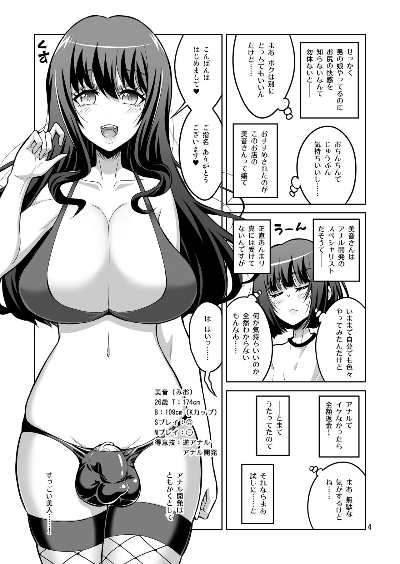 【个人整合】Futanari JK DeliHeal-jou ga Shasei Kanri to Gyaku Anaru Page.18
