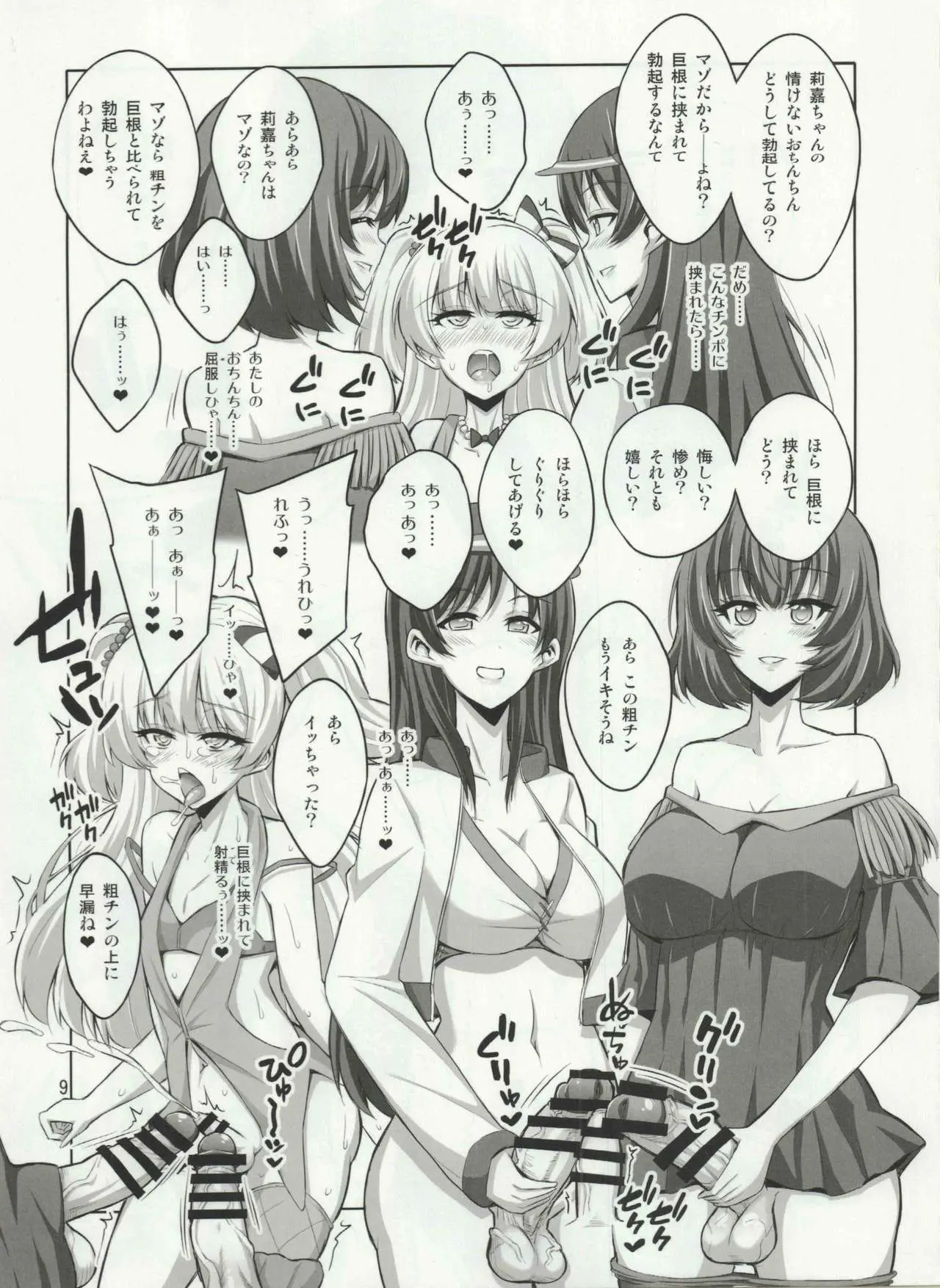 【个人整合】Futanari JK DeliHeal-jou ga Shasei Kanri to Gyaku Anaru Page.186