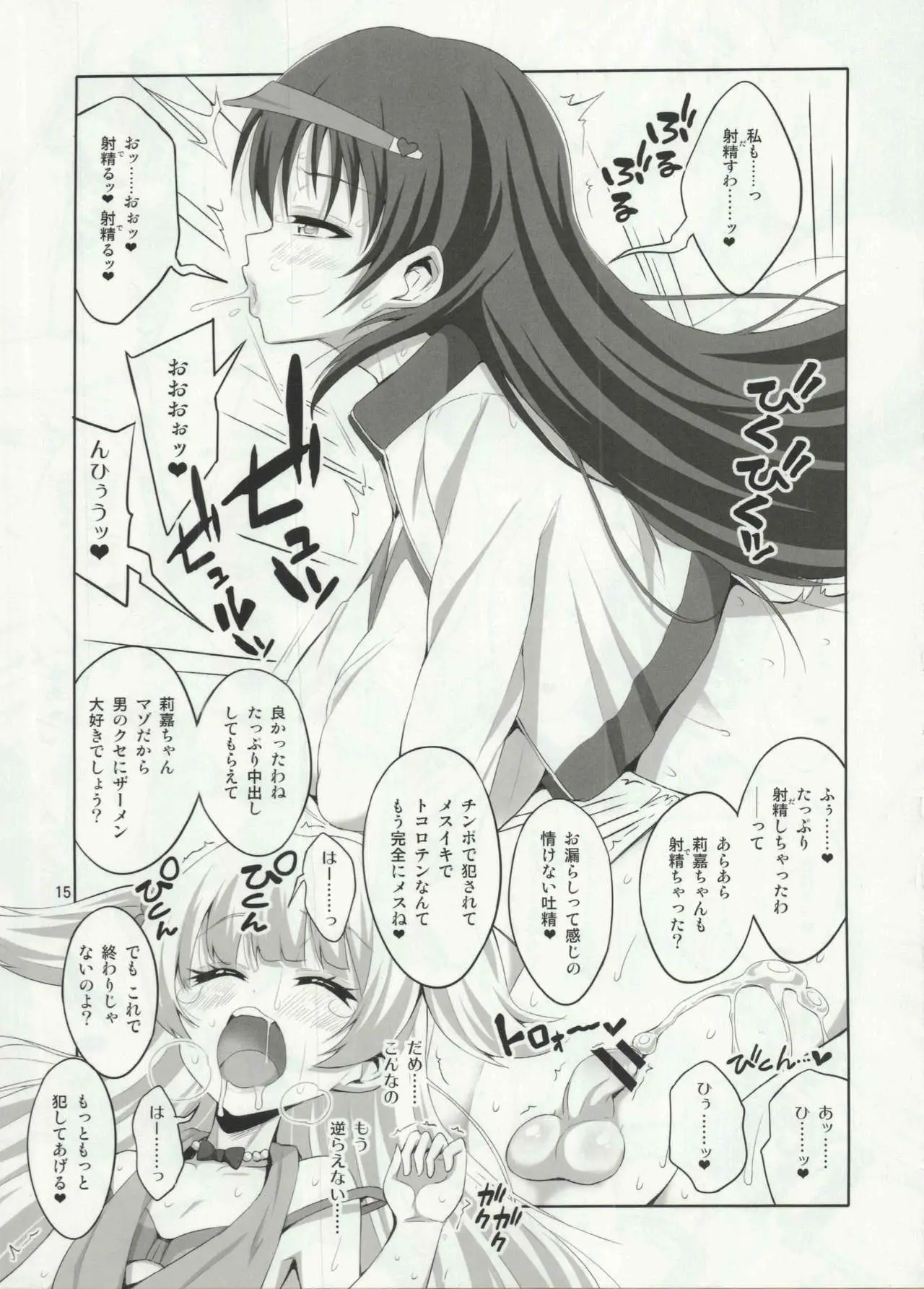 【个人整合】Futanari JK DeliHeal-jou ga Shasei Kanri to Gyaku Anaru Page.192