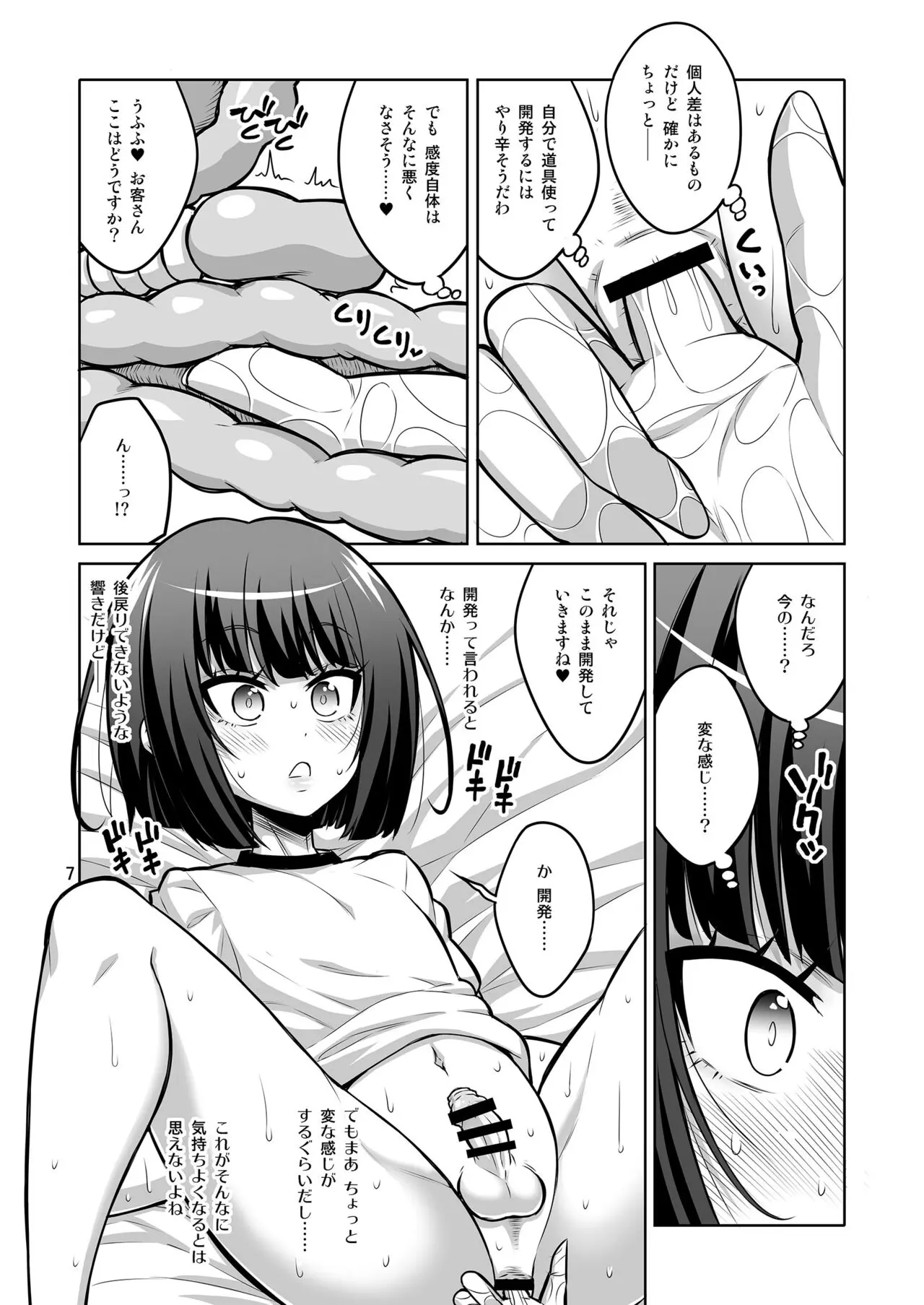 【个人整合】Futanari JK DeliHeal-jou ga Shasei Kanri to Gyaku Anaru Page.21