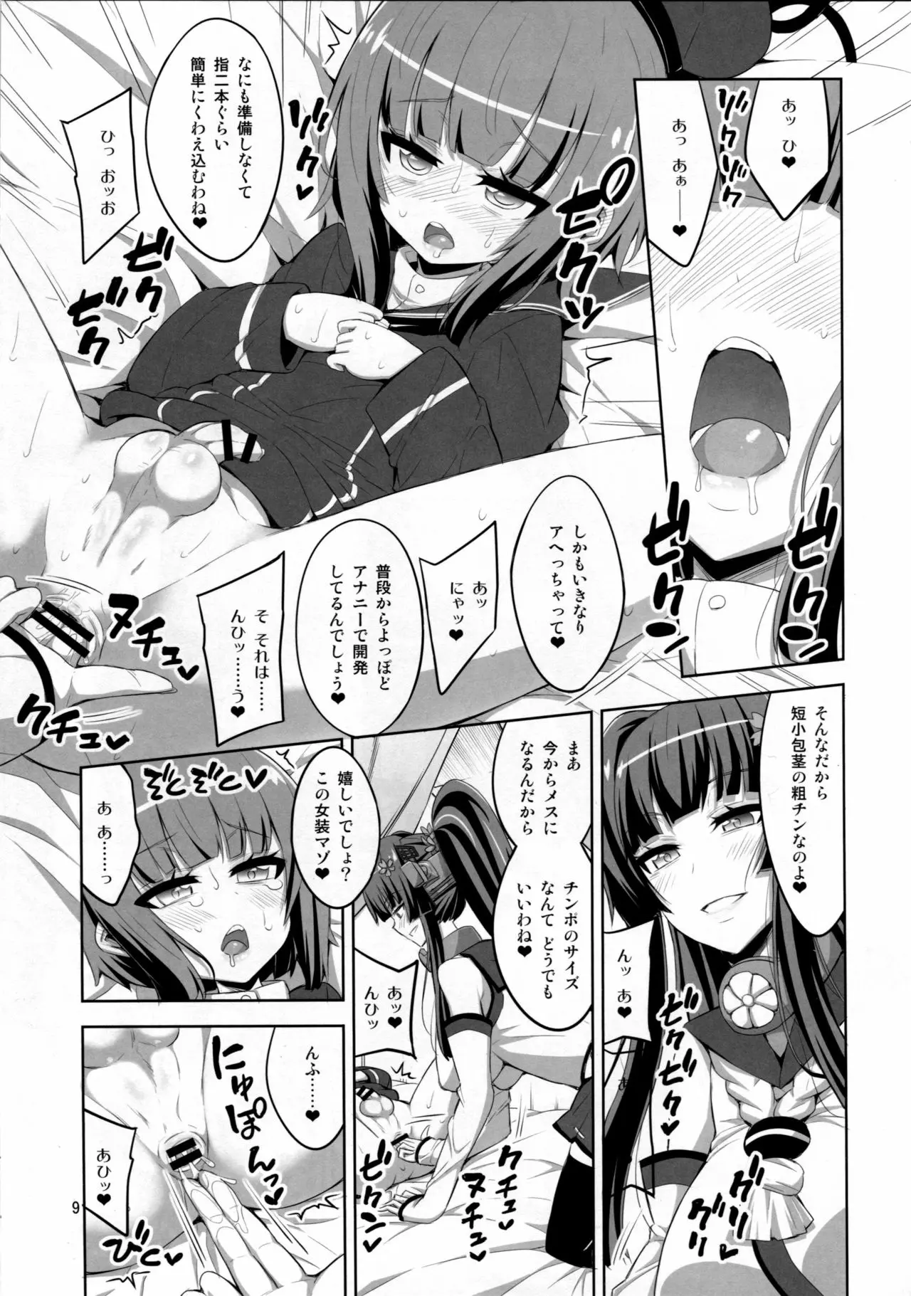 【个人整合】Futanari JK DeliHeal-jou ga Shasei Kanri to Gyaku Anaru Page.227