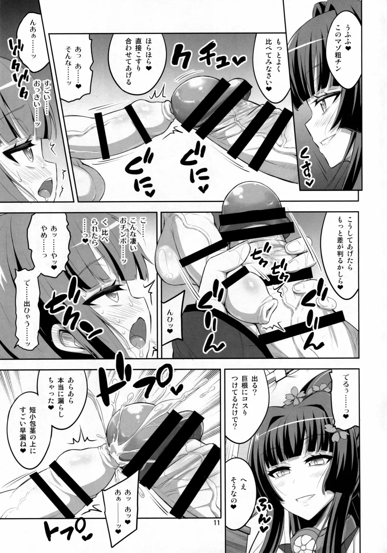 【个人整合】Futanari JK DeliHeal-jou ga Shasei Kanri to Gyaku Anaru Page.229
