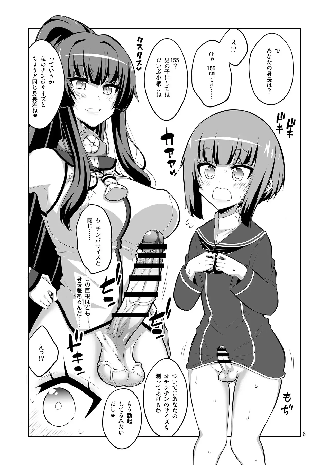 【个人整合】Futanari JK DeliHeal-jou ga Shasei Kanri to Gyaku Anaru Page.256