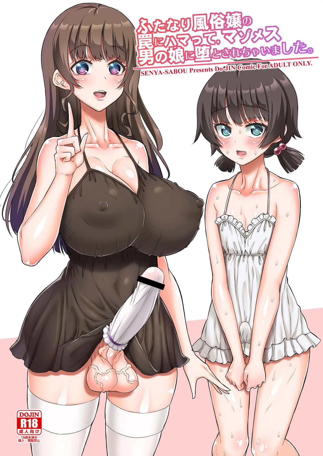 【个人整合】Futanari JK DeliHeal-jou ga Shasei Kanri to Gyaku Anaru Page.267