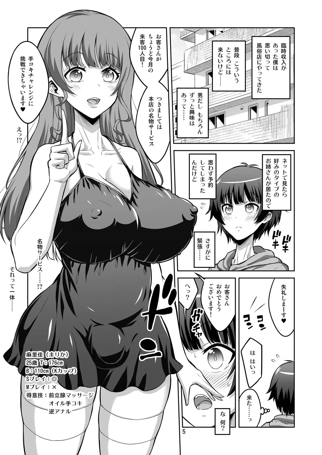 【个人整合】Futanari JK DeliHeal-jou ga Shasei Kanri to Gyaku Anaru Page.268