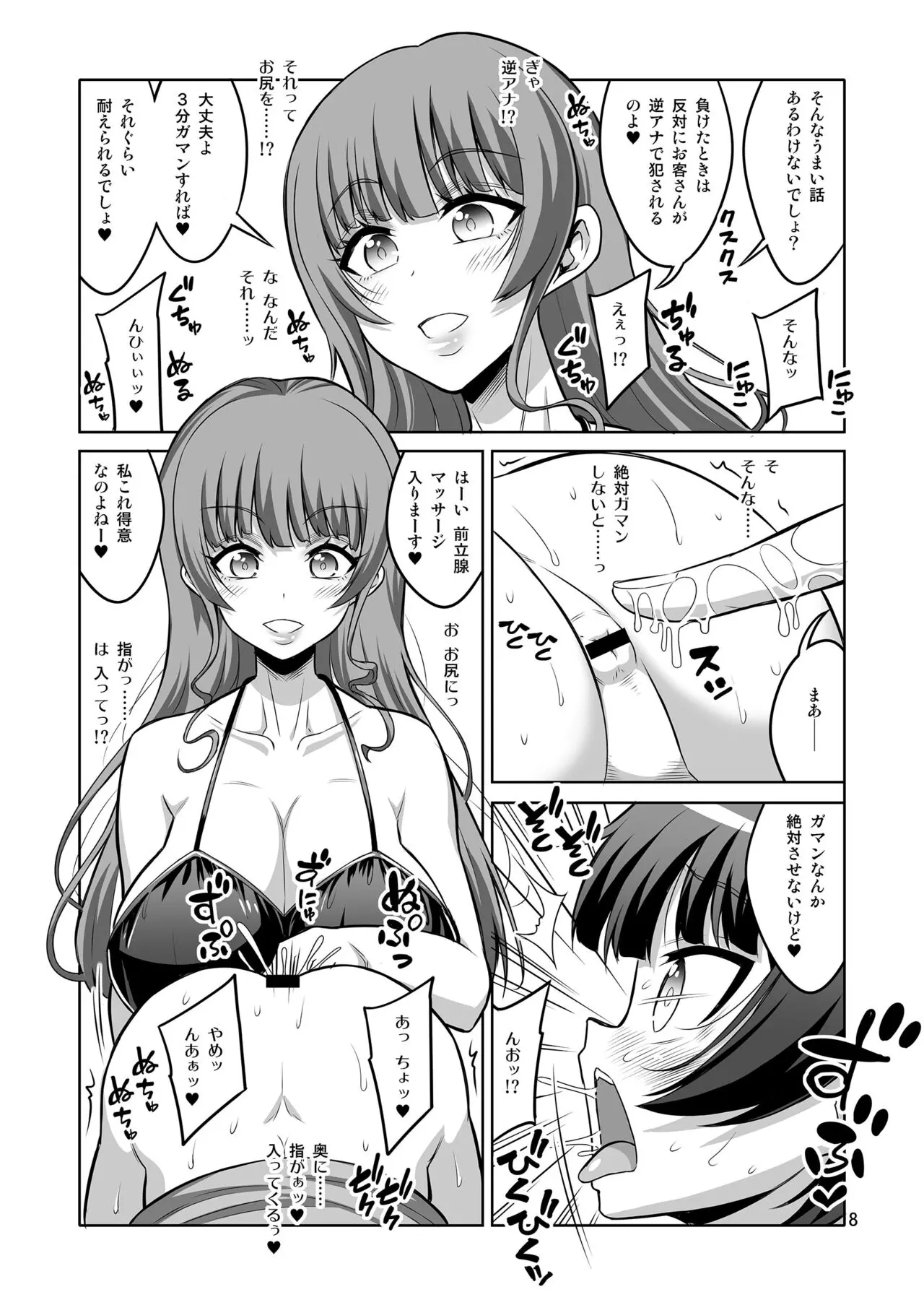 【个人整合】Futanari JK DeliHeal-jou ga Shasei Kanri to Gyaku Anaru Page.271
