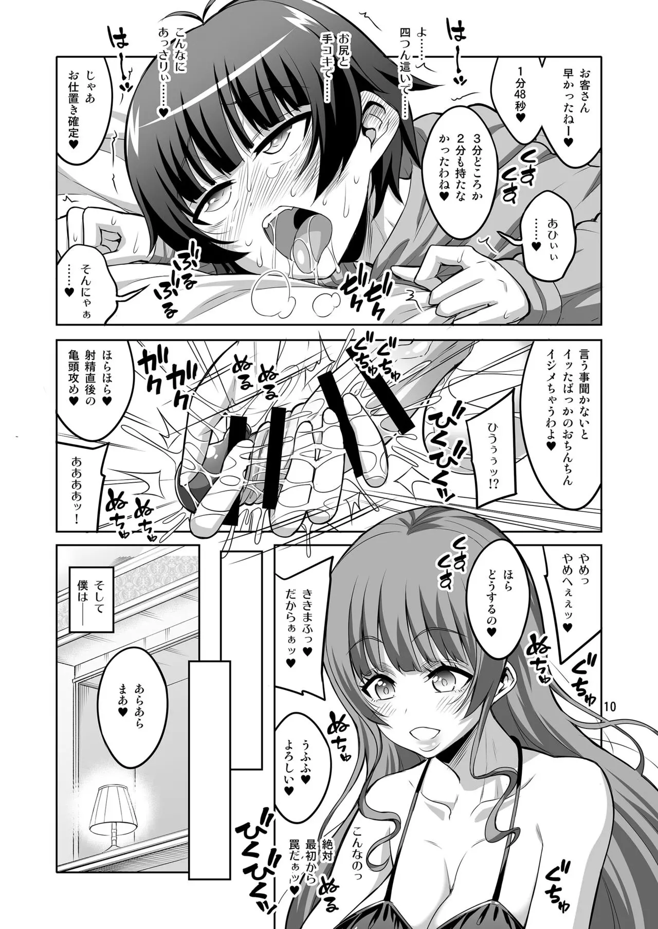 【个人整合】Futanari JK DeliHeal-jou ga Shasei Kanri to Gyaku Anaru Page.273