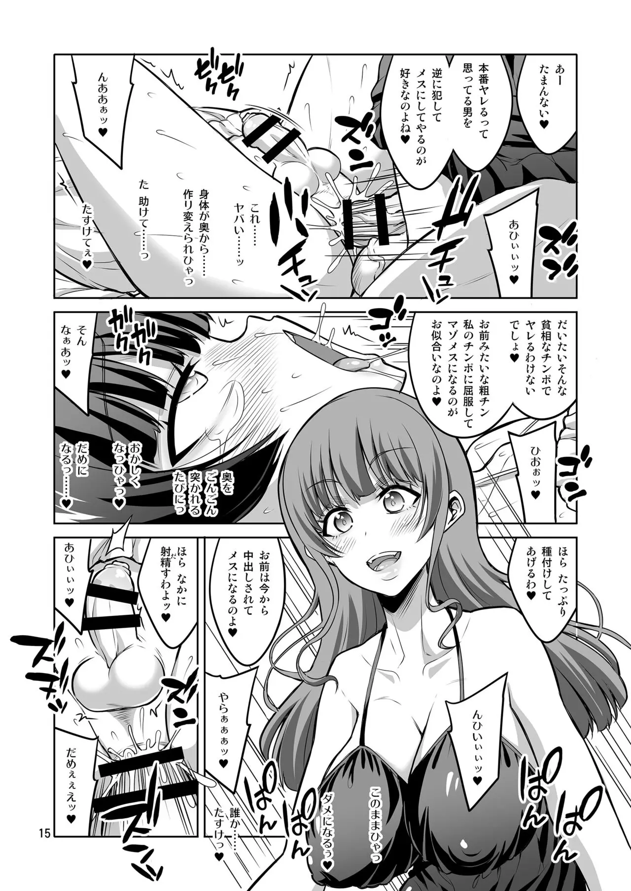 【个人整合】Futanari JK DeliHeal-jou ga Shasei Kanri to Gyaku Anaru Page.278
