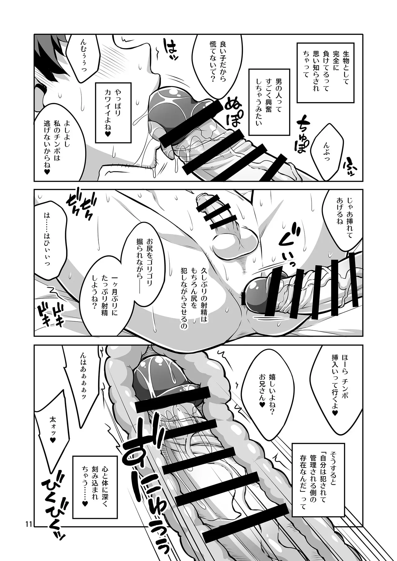 【个人整合】Futanari JK DeliHeal-jou ga Shasei Kanri to Gyaku Anaru Page.290