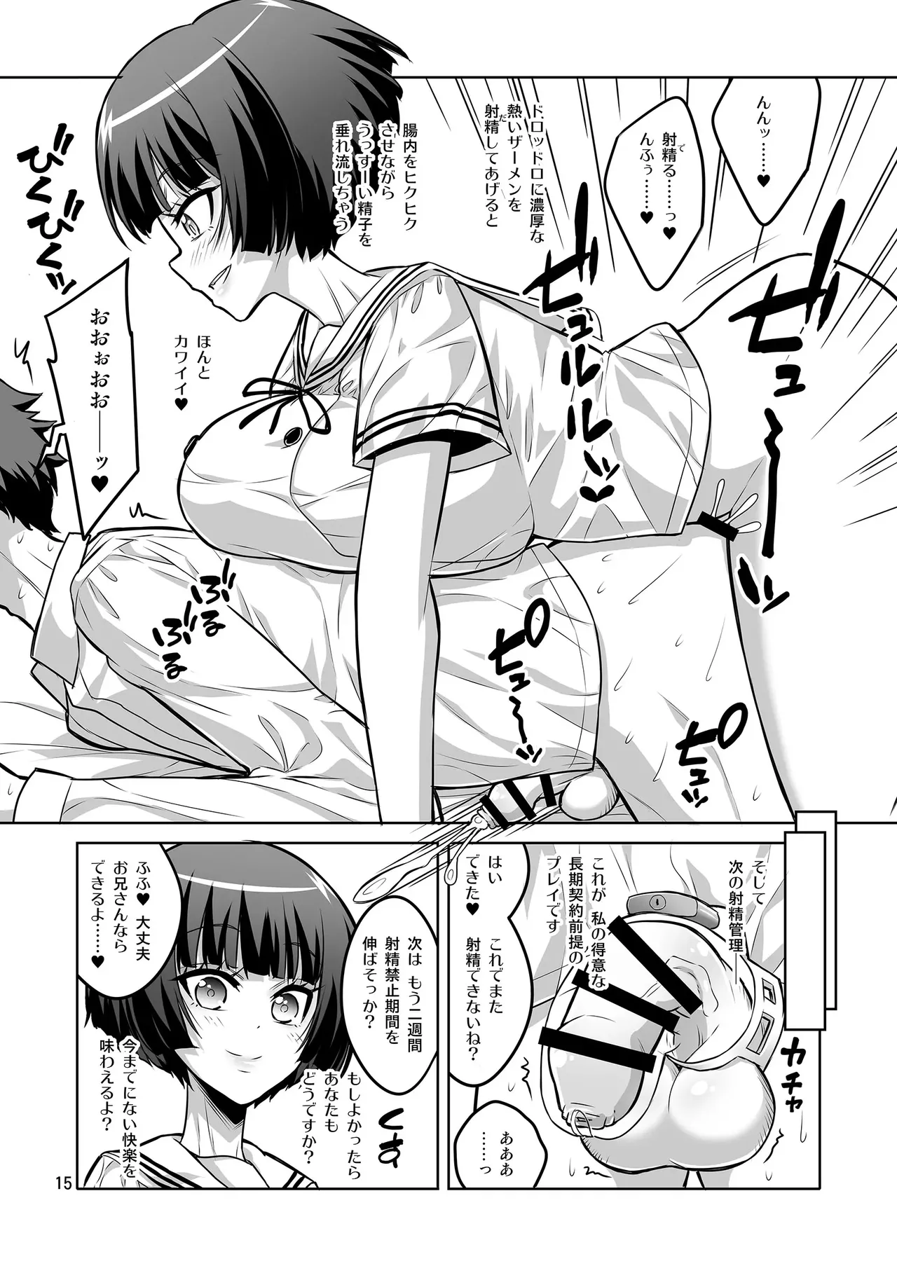 【个人整合】Futanari JK DeliHeal-jou ga Shasei Kanri to Gyaku Anaru Page.294