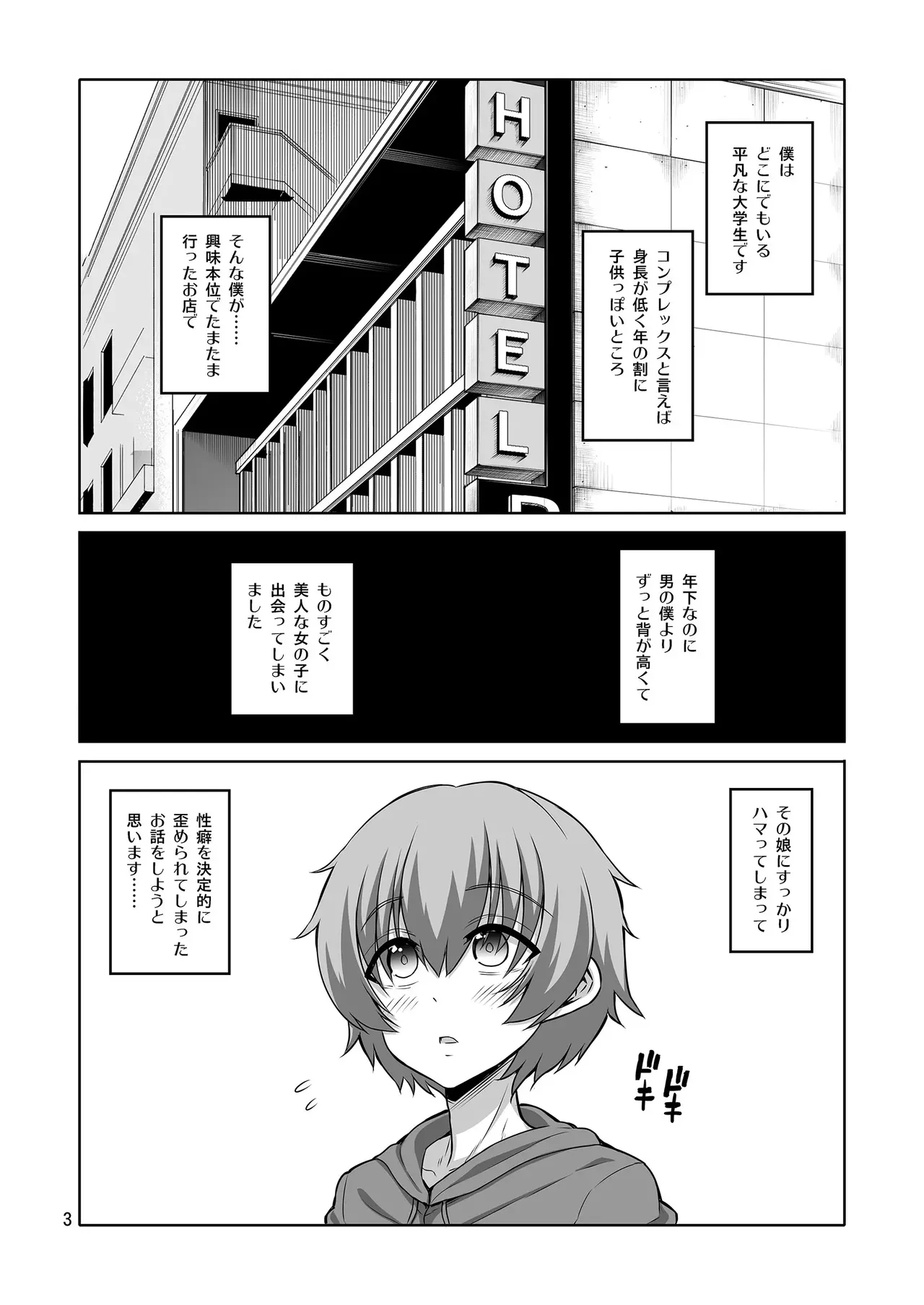 【个人整合】Futanari JK DeliHeal-jou ga Shasei Kanri to Gyaku Anaru Page.298