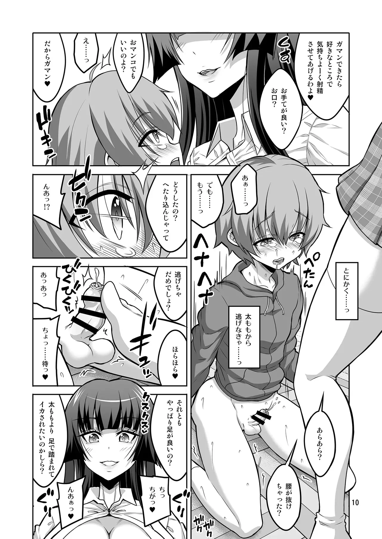【个人整合】Futanari JK DeliHeal-jou ga Shasei Kanri to Gyaku Anaru Page.305