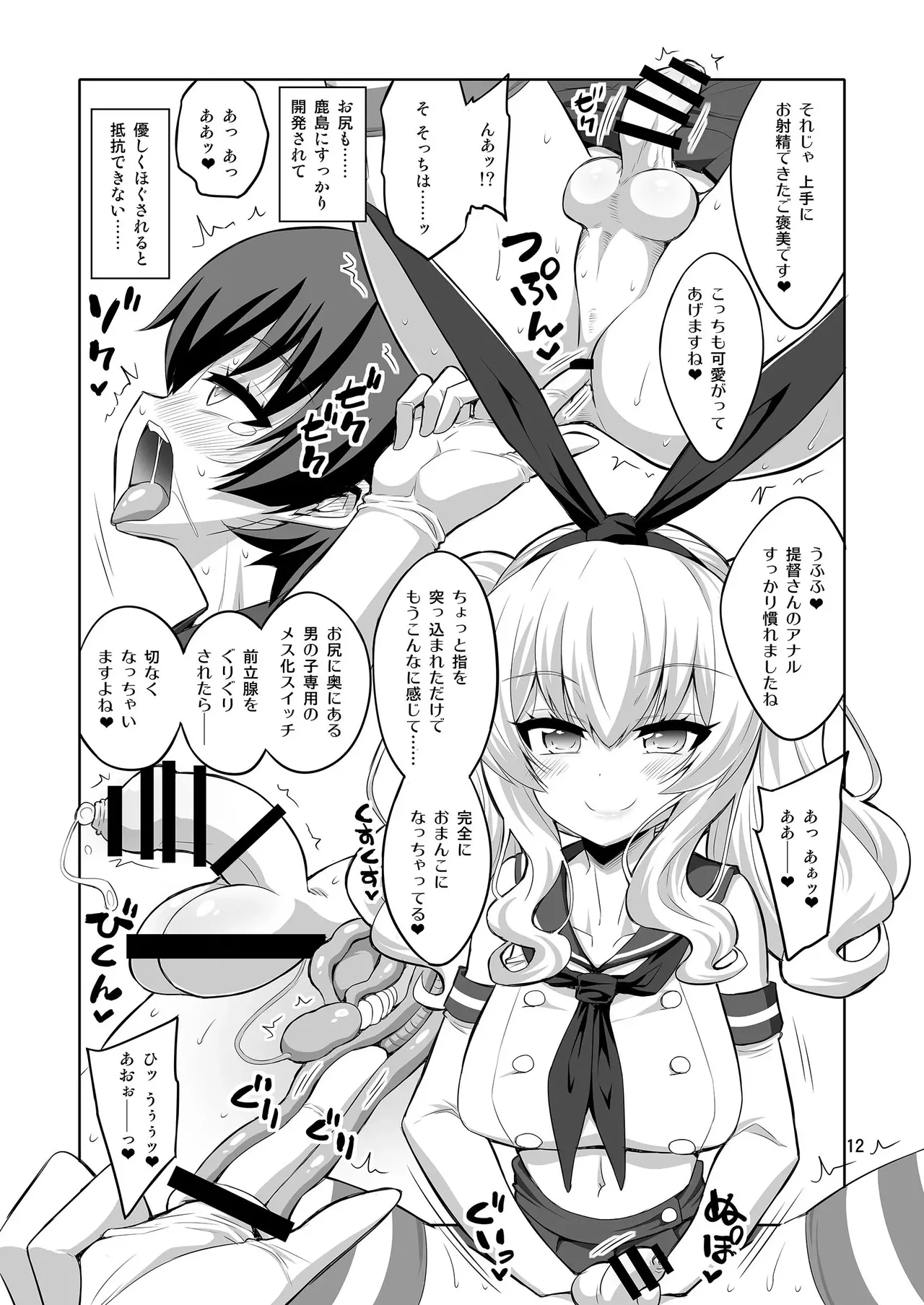 【个人整合】Futanari JK DeliHeal-jou ga Shasei Kanri to Gyaku Anaru Page.73