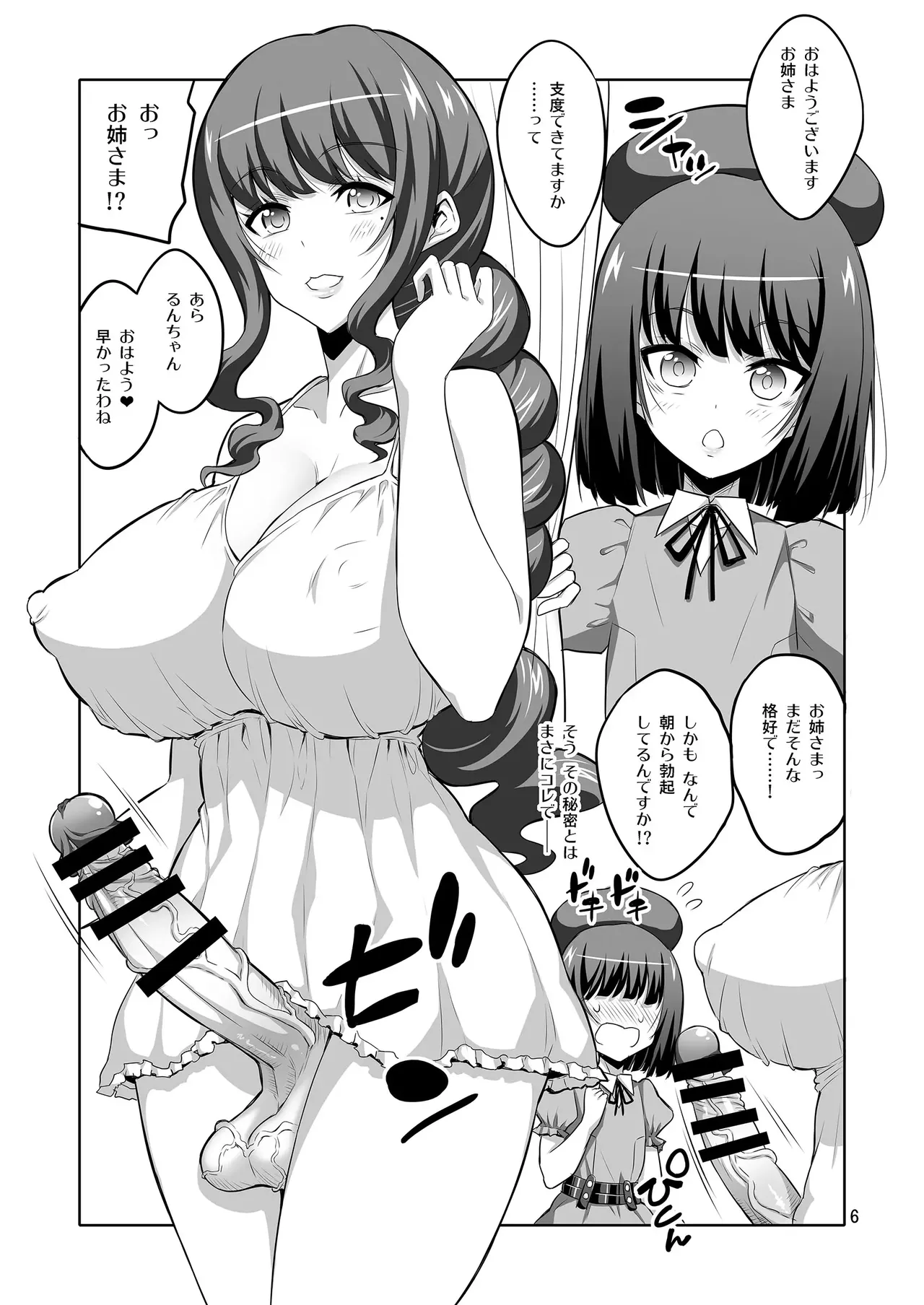 【个人整合】Futanari JK DeliHeal-jou ga Shasei Kanri to Gyaku Anaru Page.81