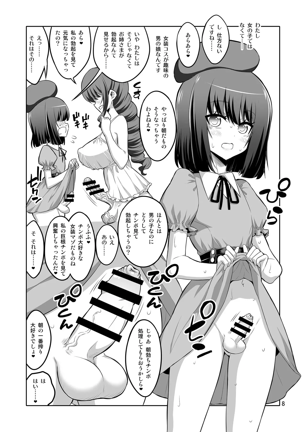【个人整合】Futanari JK DeliHeal-jou ga Shasei Kanri to Gyaku Anaru Page.83